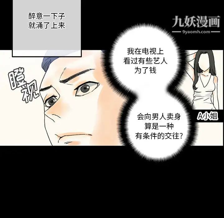 完美情人养成记第2话