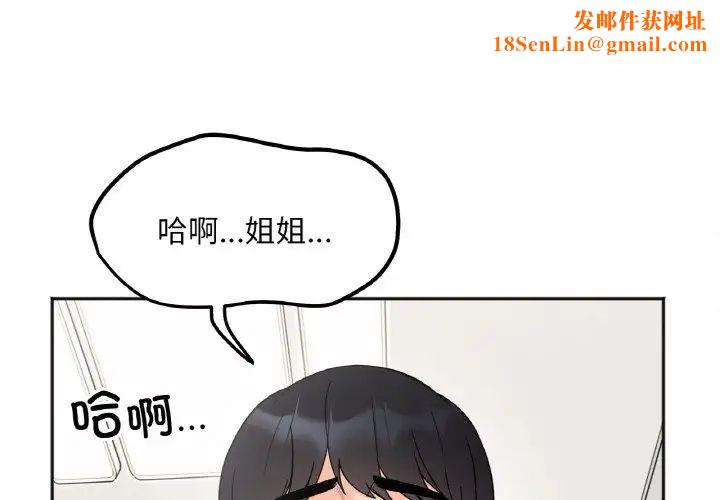 她才不是我姐姐第9话