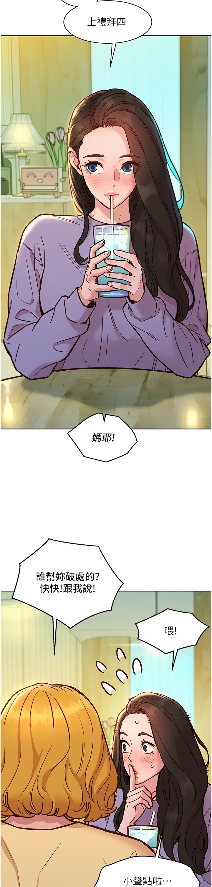 友情万睡第63话-被你插很爽