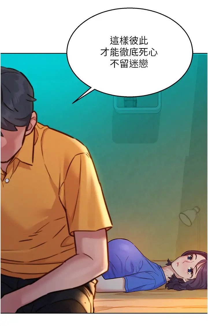 友情万睡第63话-被你插很爽