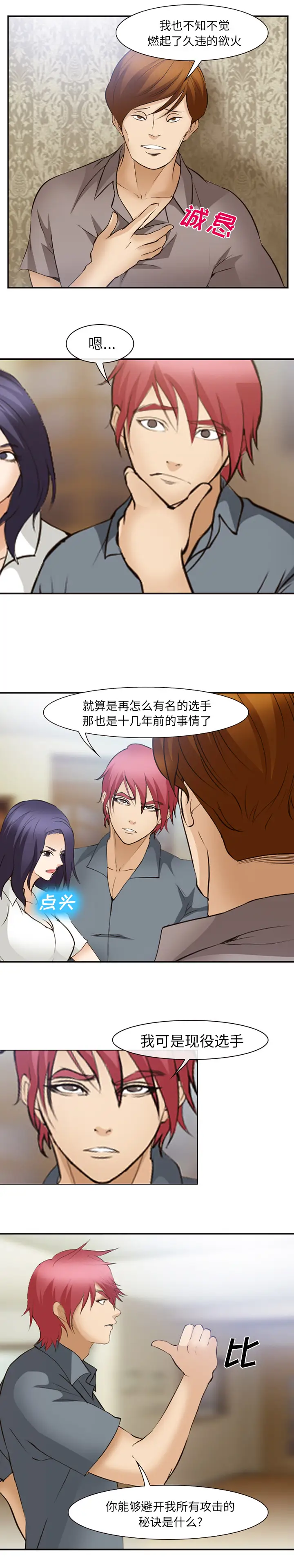 爱情契约第49话