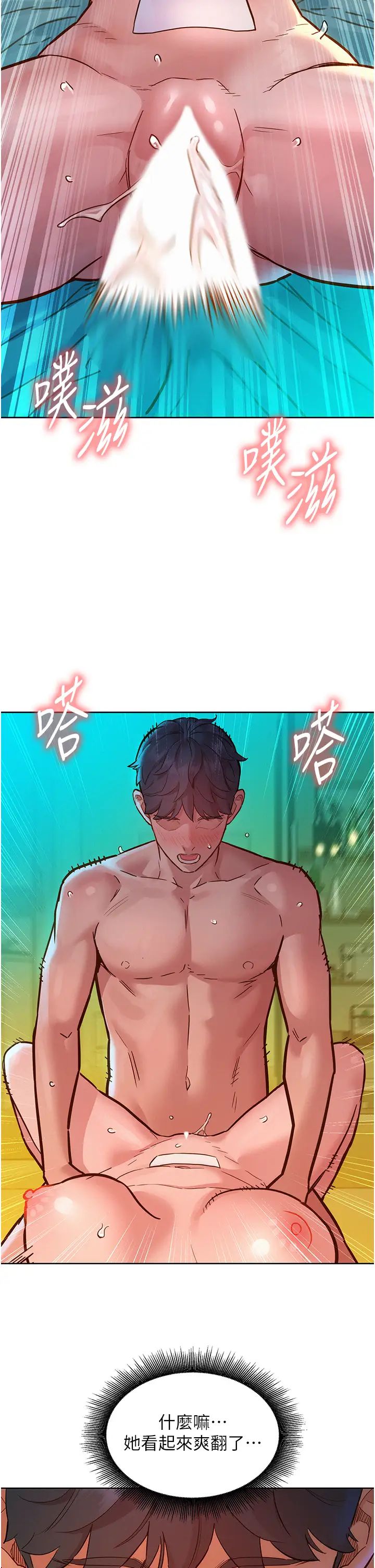 友情万睡第64话-激烈撞击好友深处