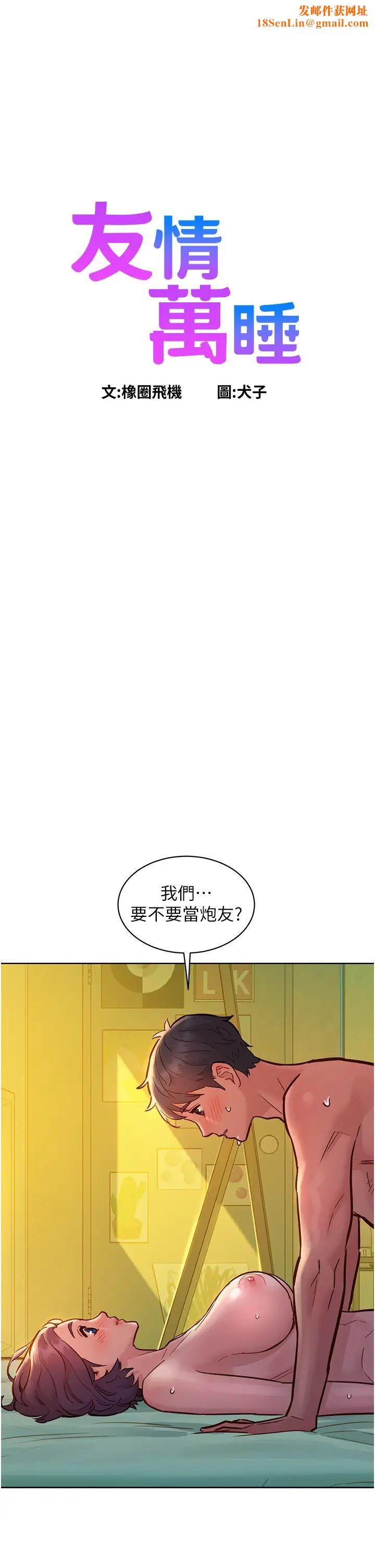 友情万睡第65话-卖身契…即刻生效