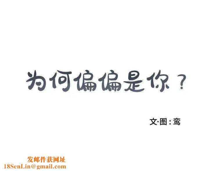 为何偏偏是你第23话