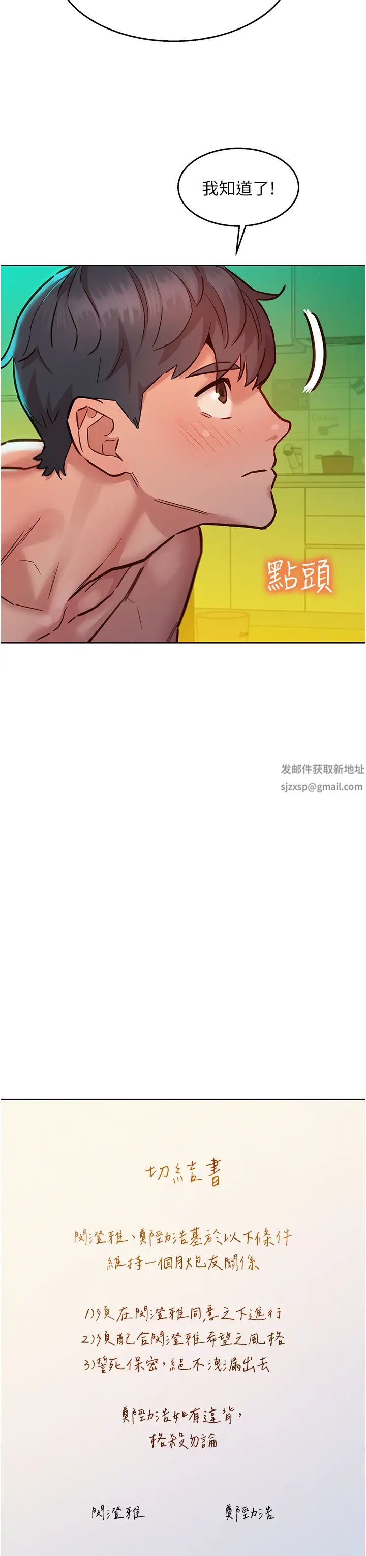 友情万睡第65话-卖身契…即刻生效