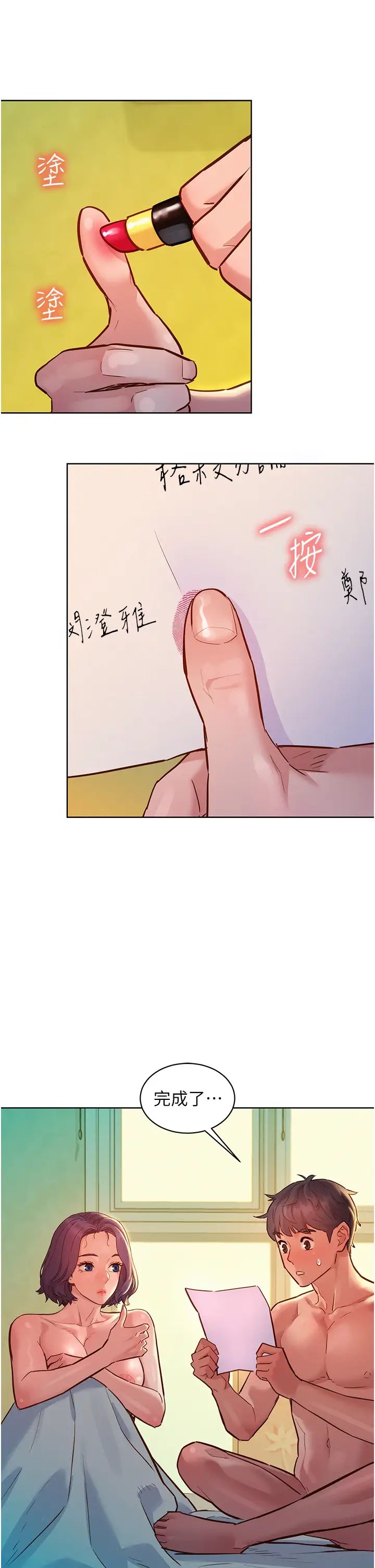 友情万睡第65话-卖身契…即刻生效