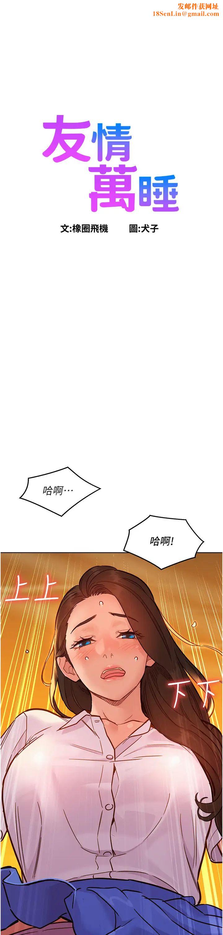 友情万睡第67话-我已经湿一整天瞭