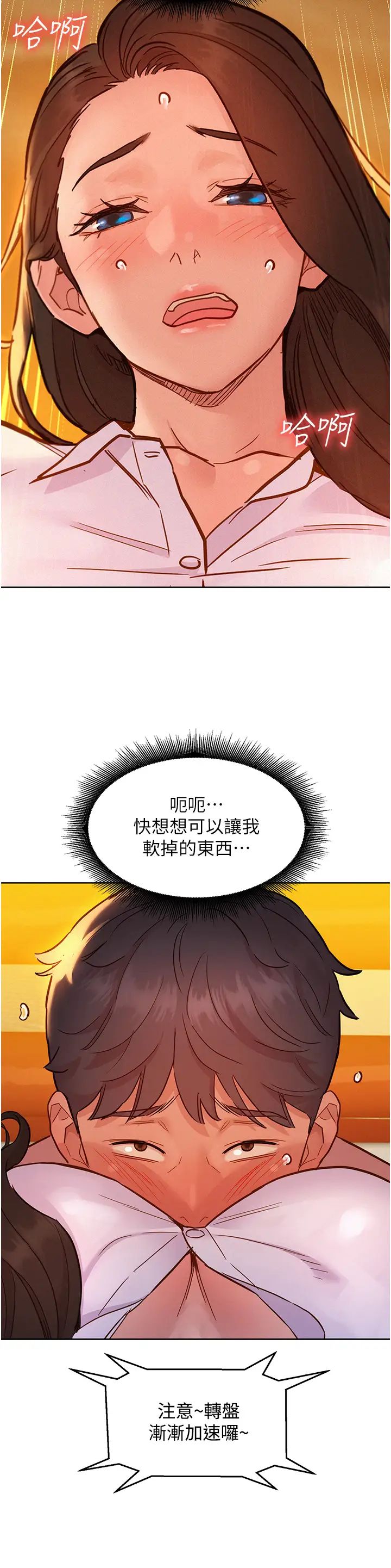 友情万睡第67话-我已经湿一整天瞭