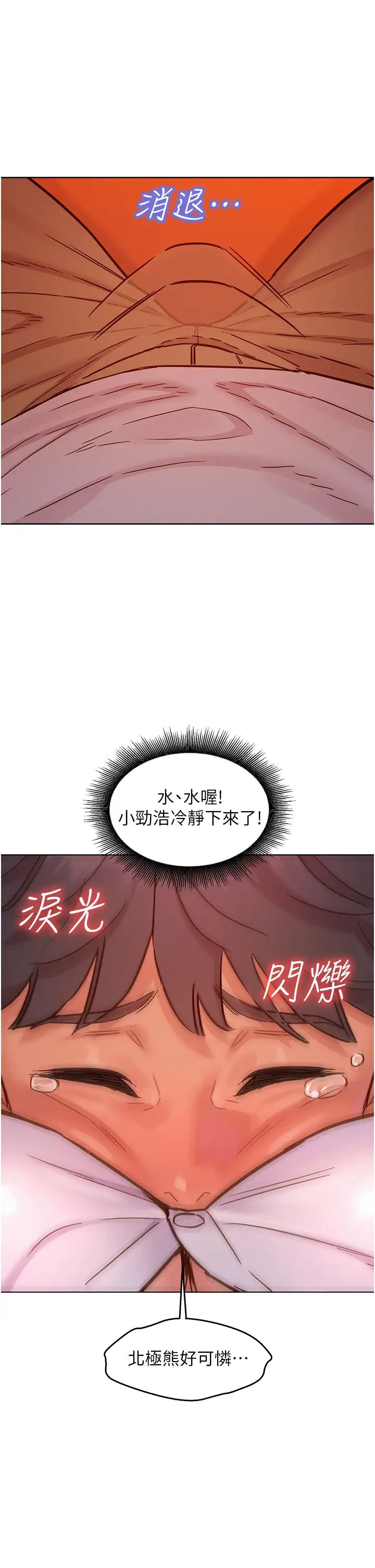 友情万睡第67话-我已经湿一整天瞭