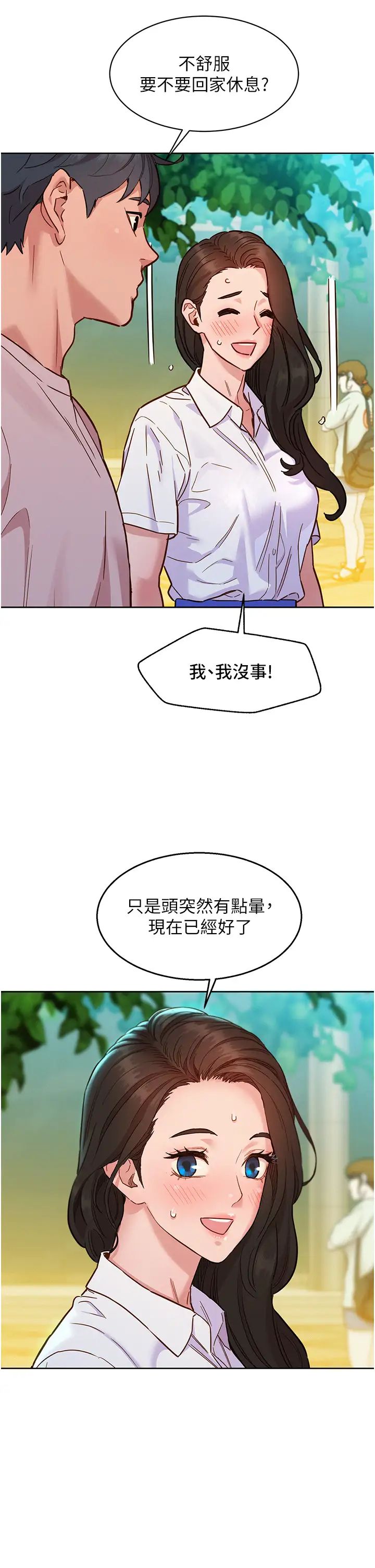 友情万睡第67话-我已经湿一整天瞭