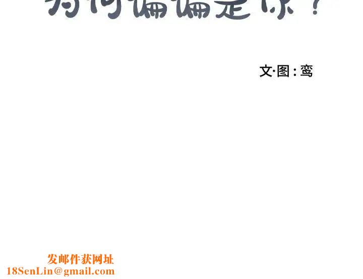 为何偏偏是你第24话