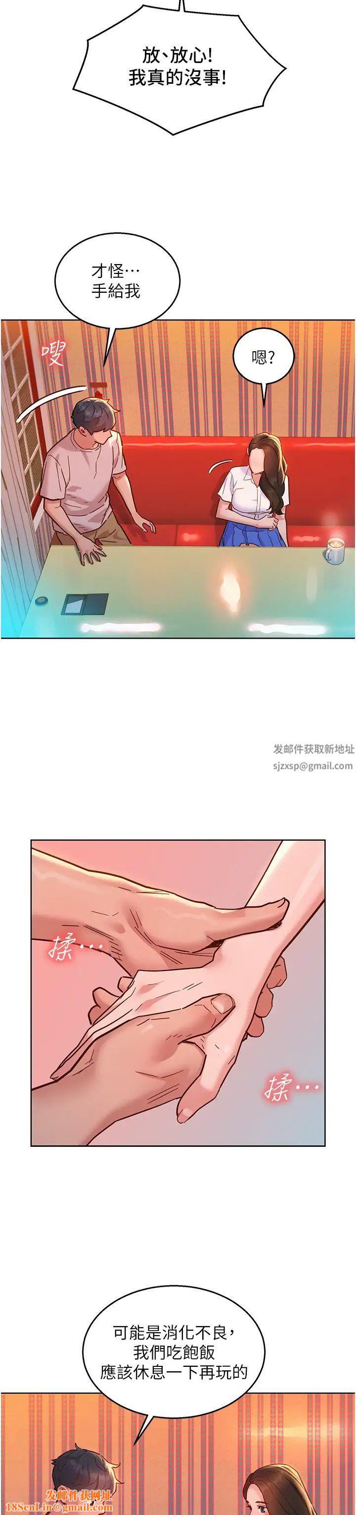 友情万睡第67话-我已经湿一整天瞭