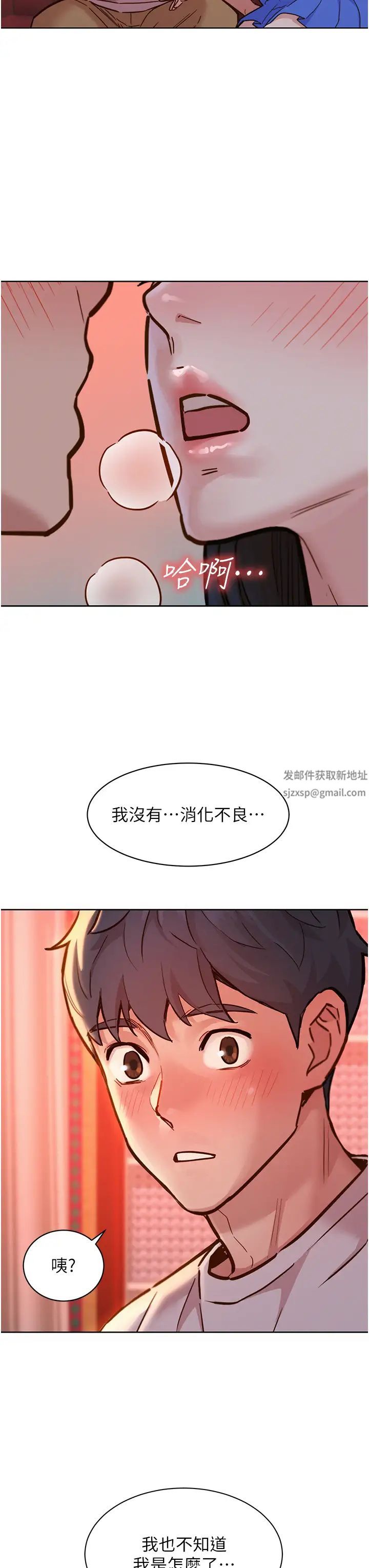 友情万睡第67话-我已经湿一整天瞭