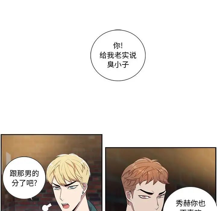 为何偏偏是你第25话