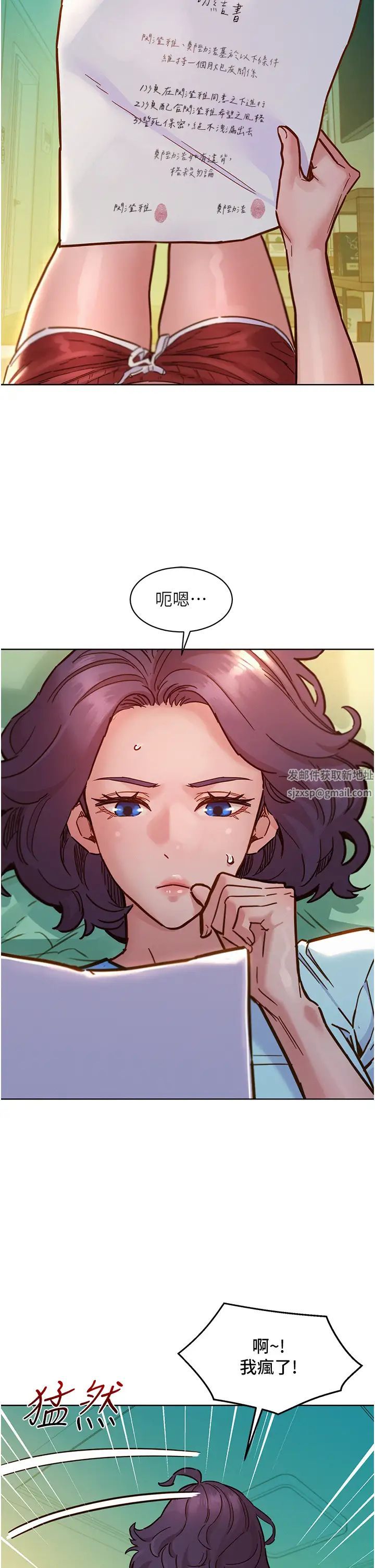 友情萬睡第69話-硬瞭?那就進來打炮