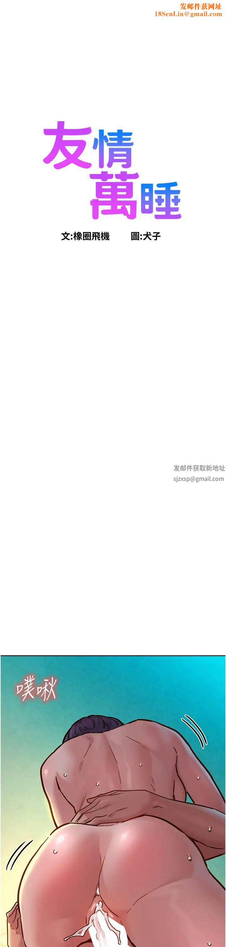 友情万睡第70话-她今天怎么特别会吸?!