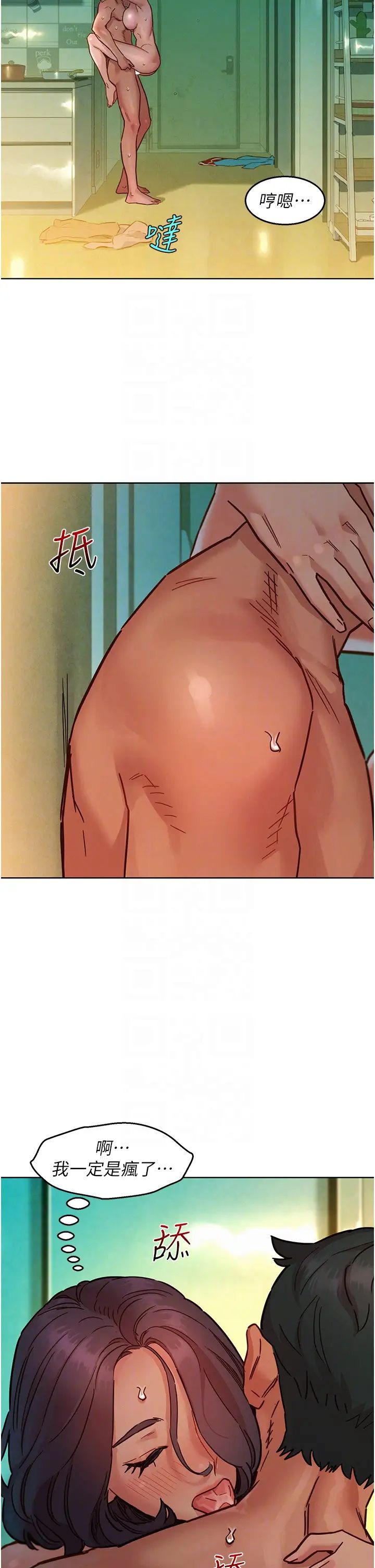 友情万睡第70话-她今天怎么特别会吸?!