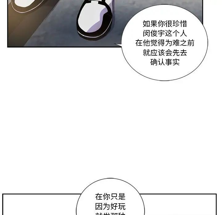 为何偏偏是你第26话