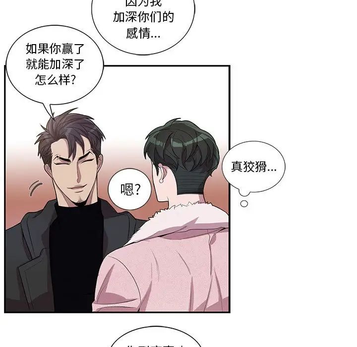 为何偏偏是你第27话