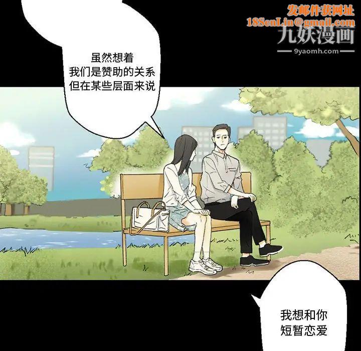 完美情人养成记第4话