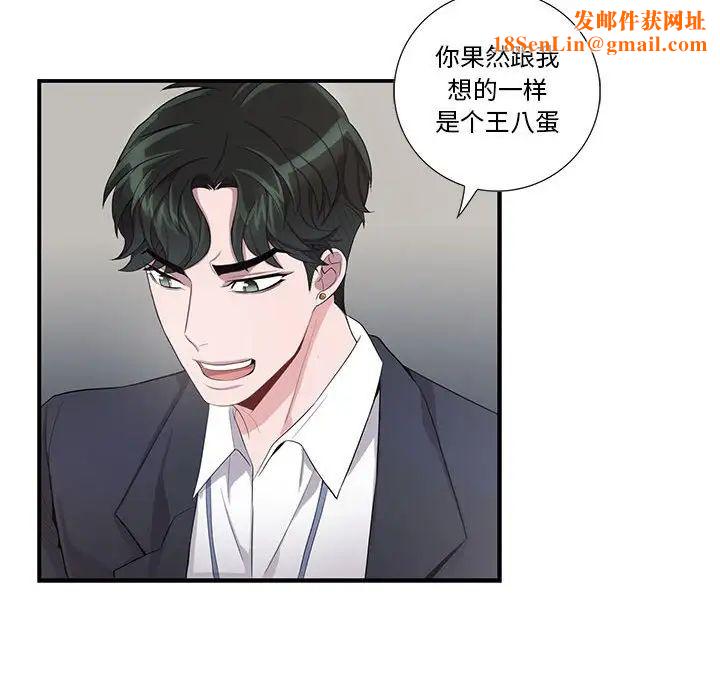 为何偏偏是你第27话