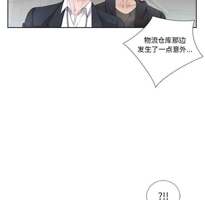 为何偏偏是你第27话