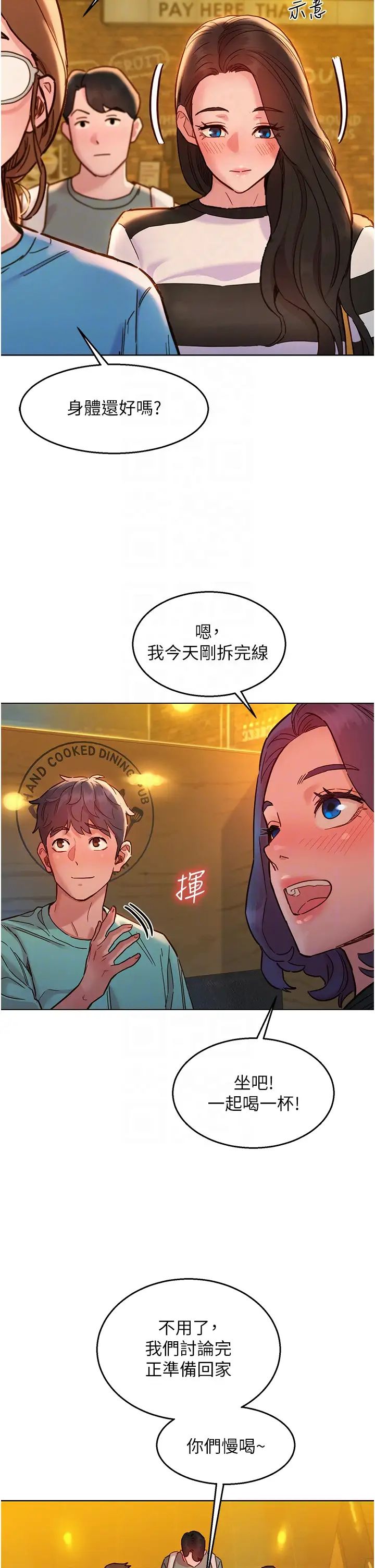 友情万睡第73话-对学妹起戒心的澄雅