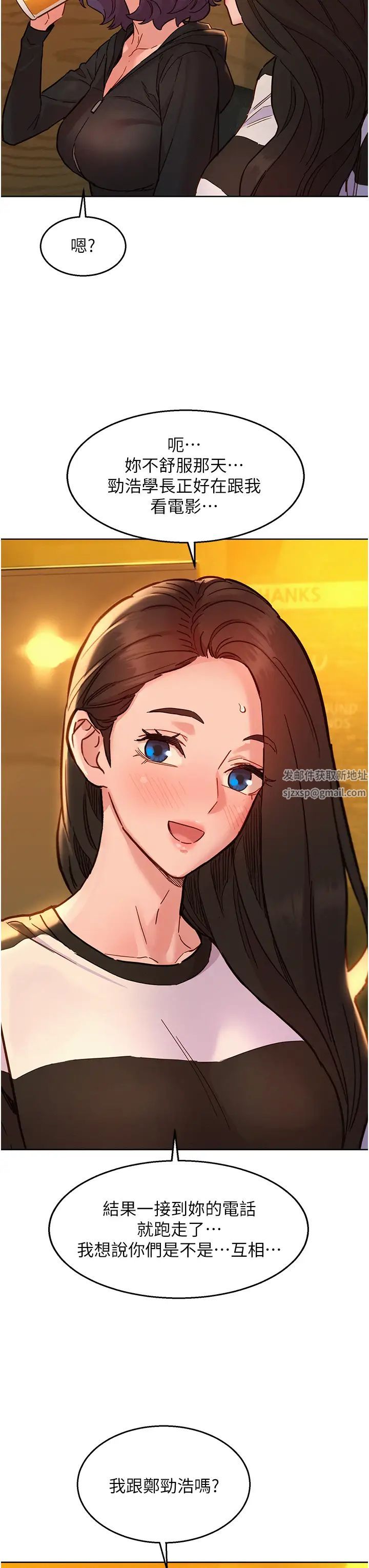 友情万睡第73话-对学妹起戒心的澄雅