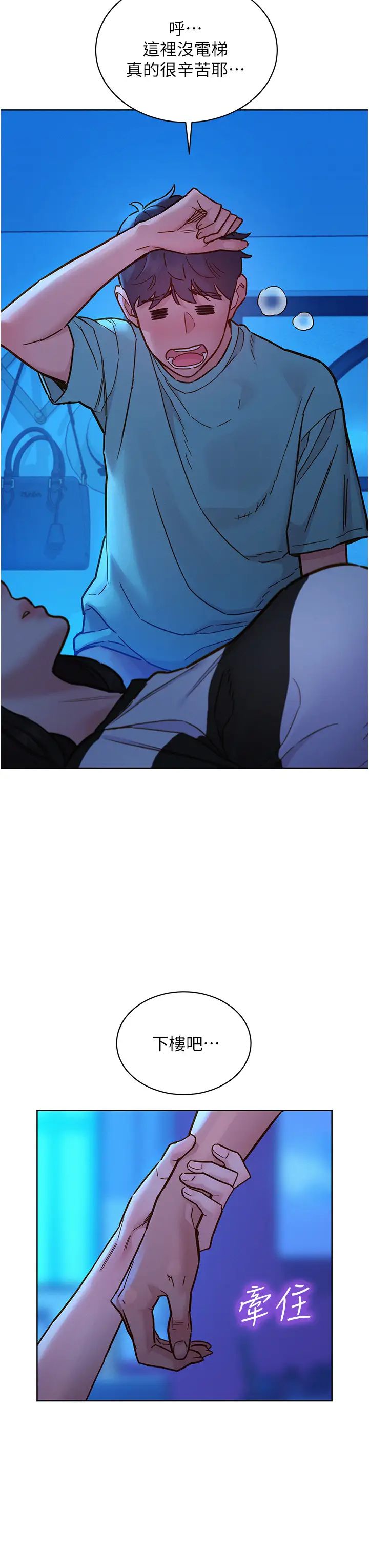 友情万睡第73话-对学妹起戒心的澄雅