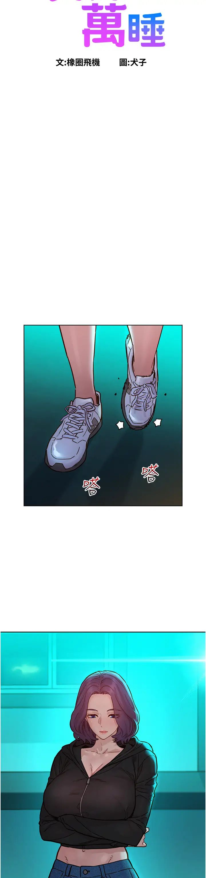 友情万睡第74话-要珍惜喜欢你的女生