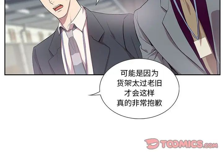 为何偏偏是你第28话