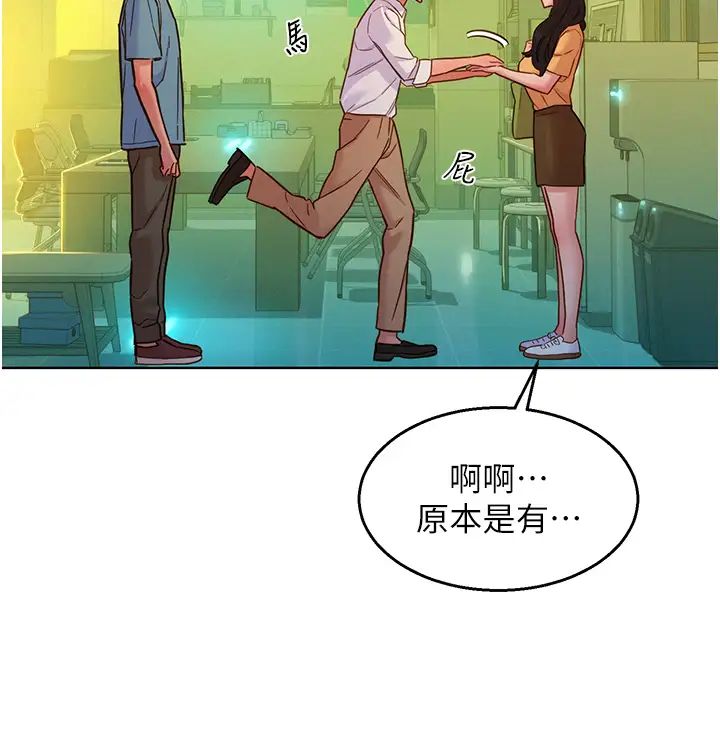 友情万睡第74话-要珍惜喜欢你的女生