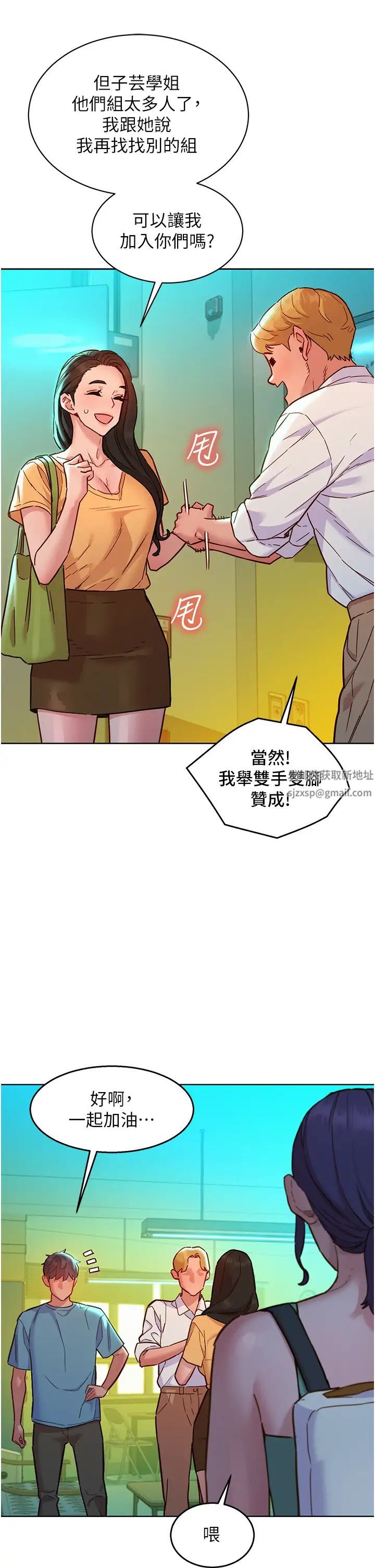友情万睡第74话-要珍惜喜欢你的女生
