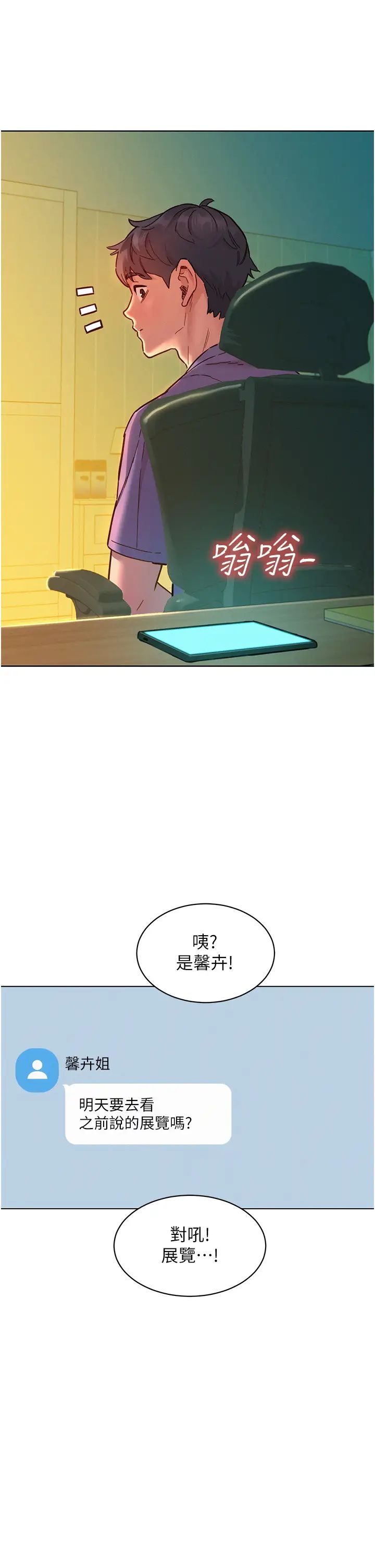 友情万睡第75话-我不是对谁都这么随便