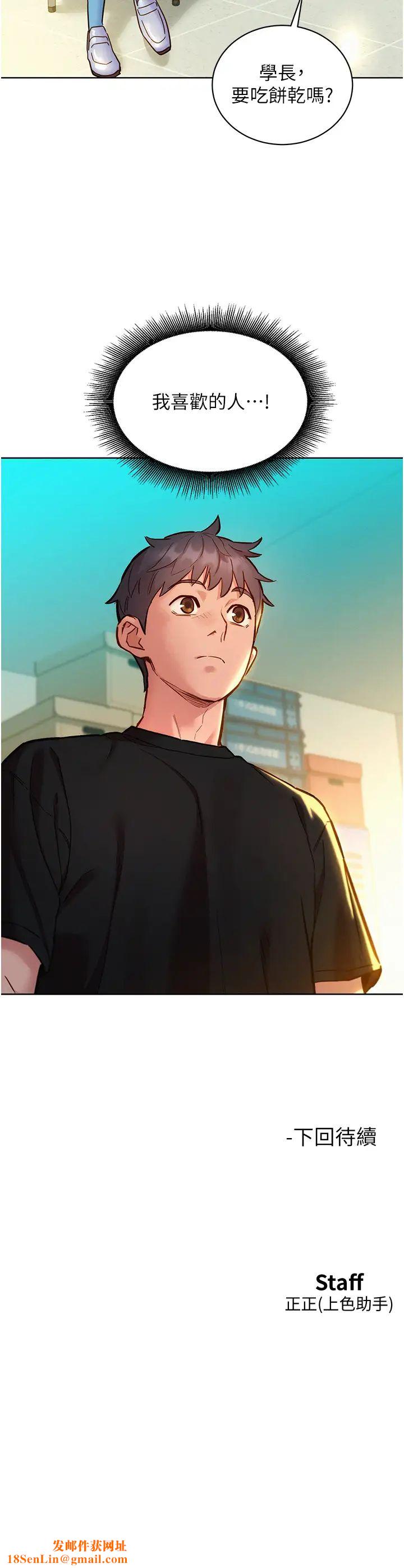 友情万睡第75话-我不是对谁都这么随便