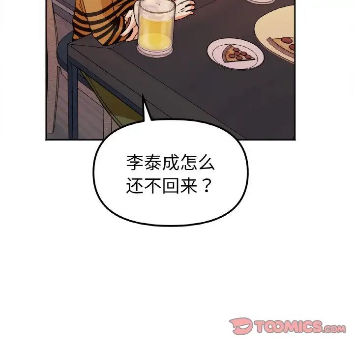 她才不是我姐姐第12话