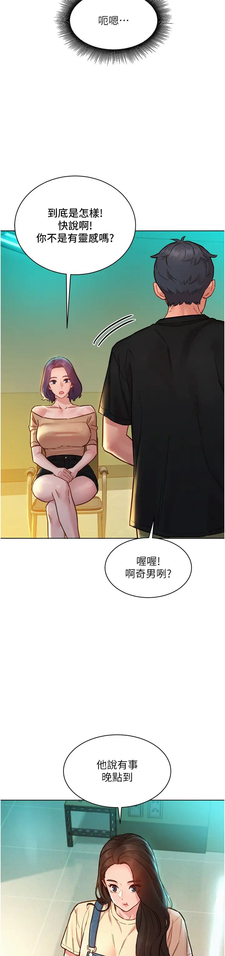 友情万睡第76话-可以…留在你傢吗?