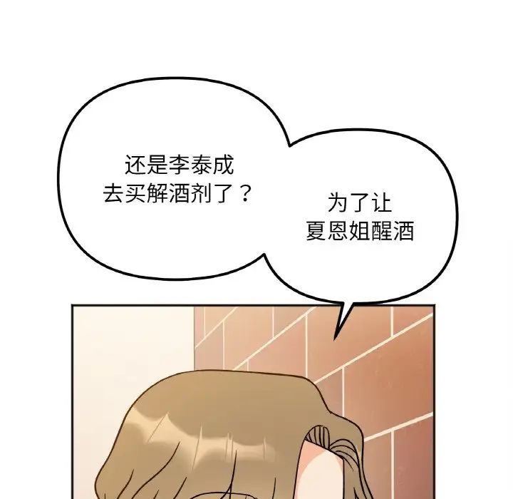 她才不是我姐姐第12话