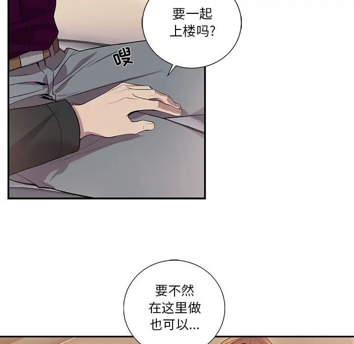 为何偏偏是你第29话