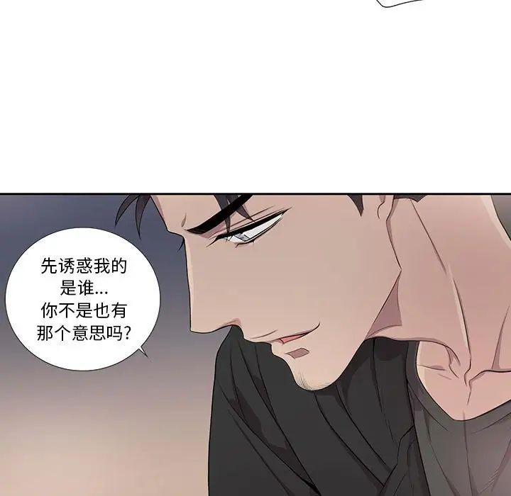 为何偏偏是你第29话