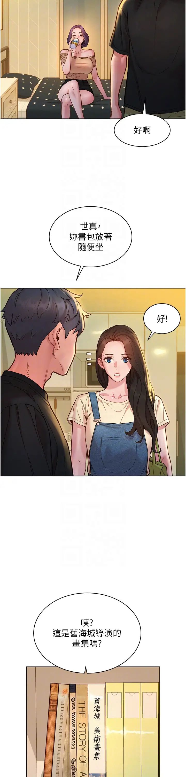 友情万睡第76话-可以…留在你傢吗?