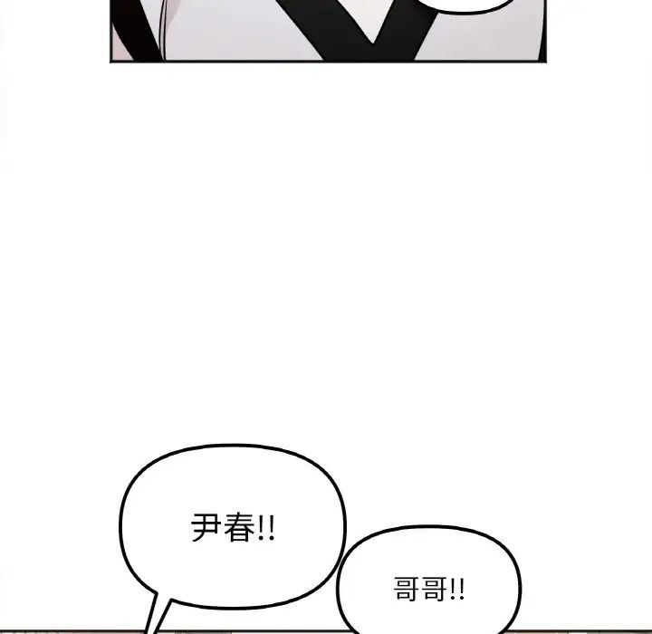 她才不是我姐姐第12话