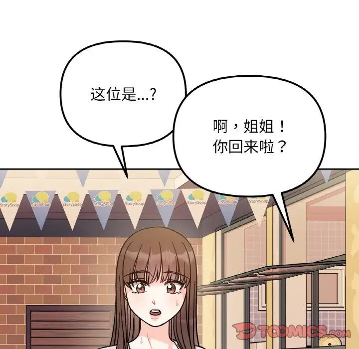 她才不是我姐姐第12话