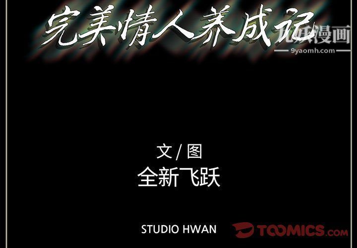 完美情人养成记第7话