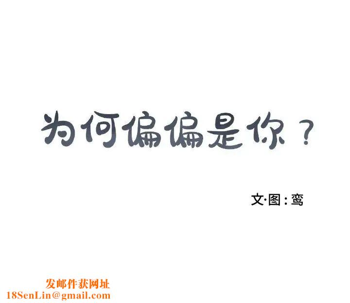 为何偏偏是你第32话