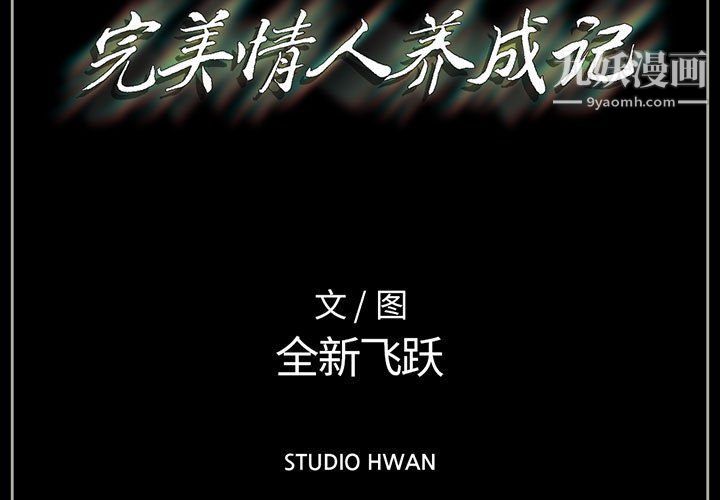 完美情人养成记第8话