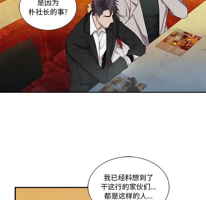 为何偏偏是你第35话