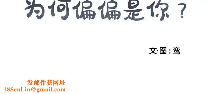为何偏偏是你第36话