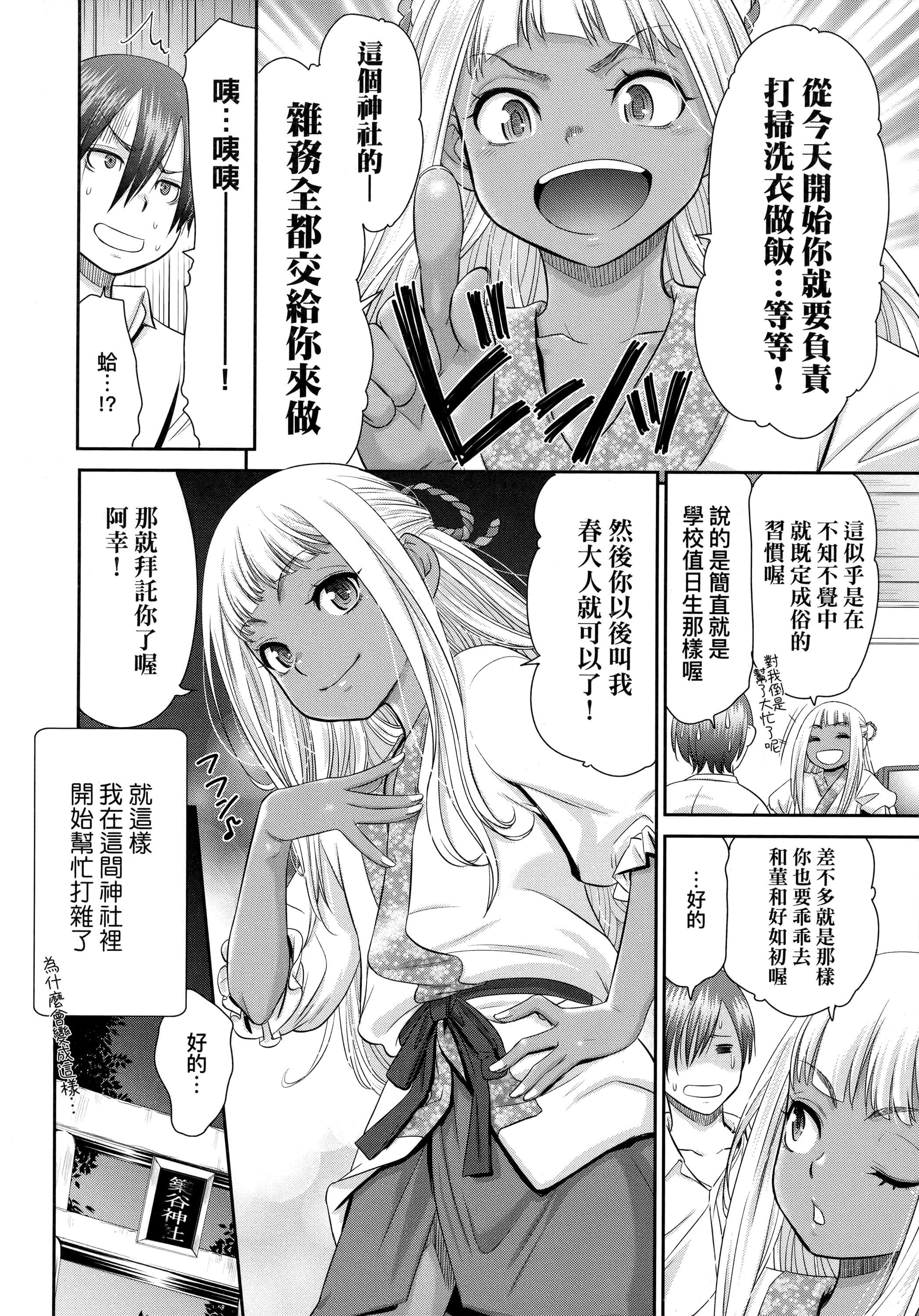 [桃之助]悦楽の巫女[中国翻訳][桃之助]悦楽の巫女[中国翻訳]