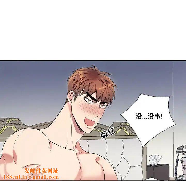 为何偏偏是你第38话